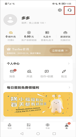 蜗牛读书免费版下载安装