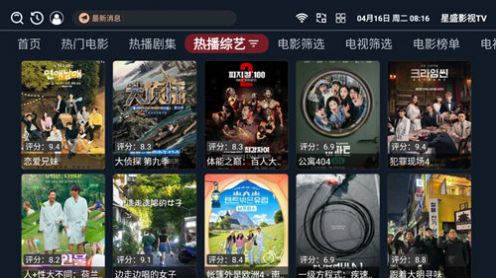 星盛影视TV版