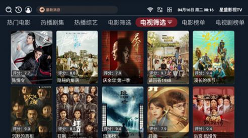 星盛影视TV版