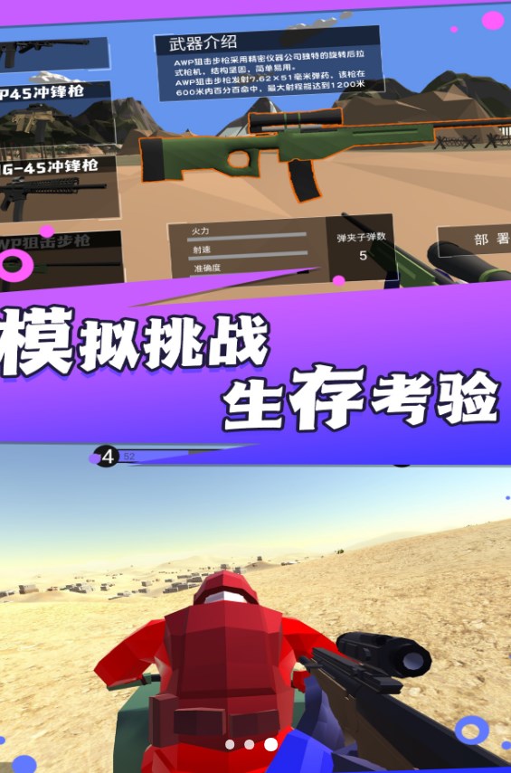 热血战场勇士冲锋游戏