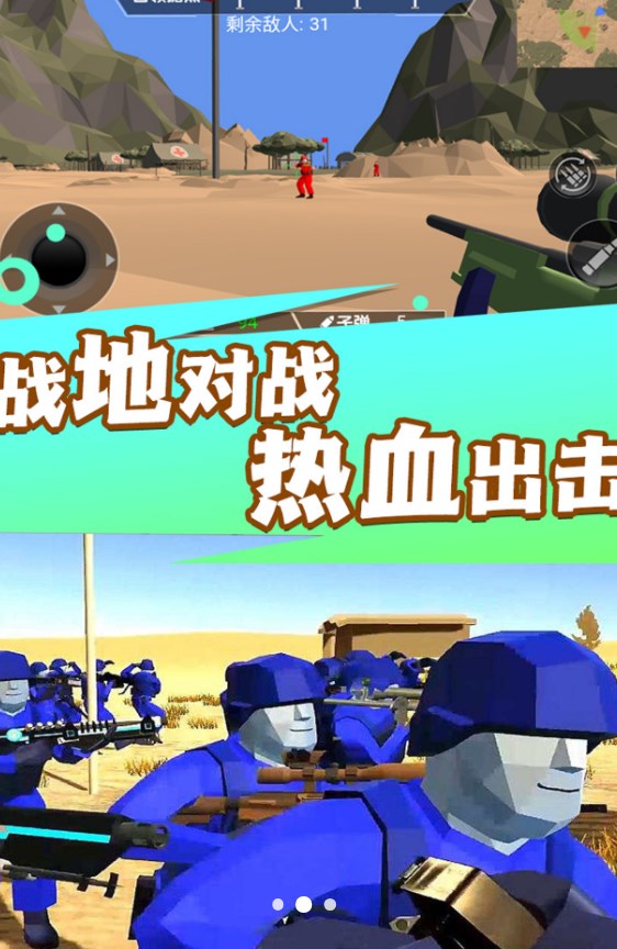 热血战场勇士冲锋游戏