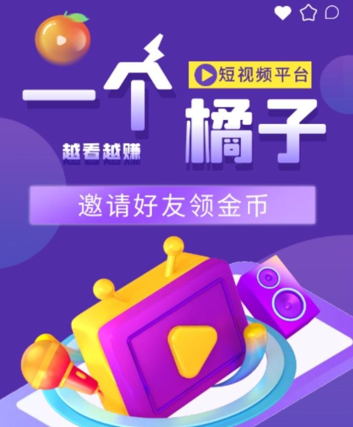 一个橘子