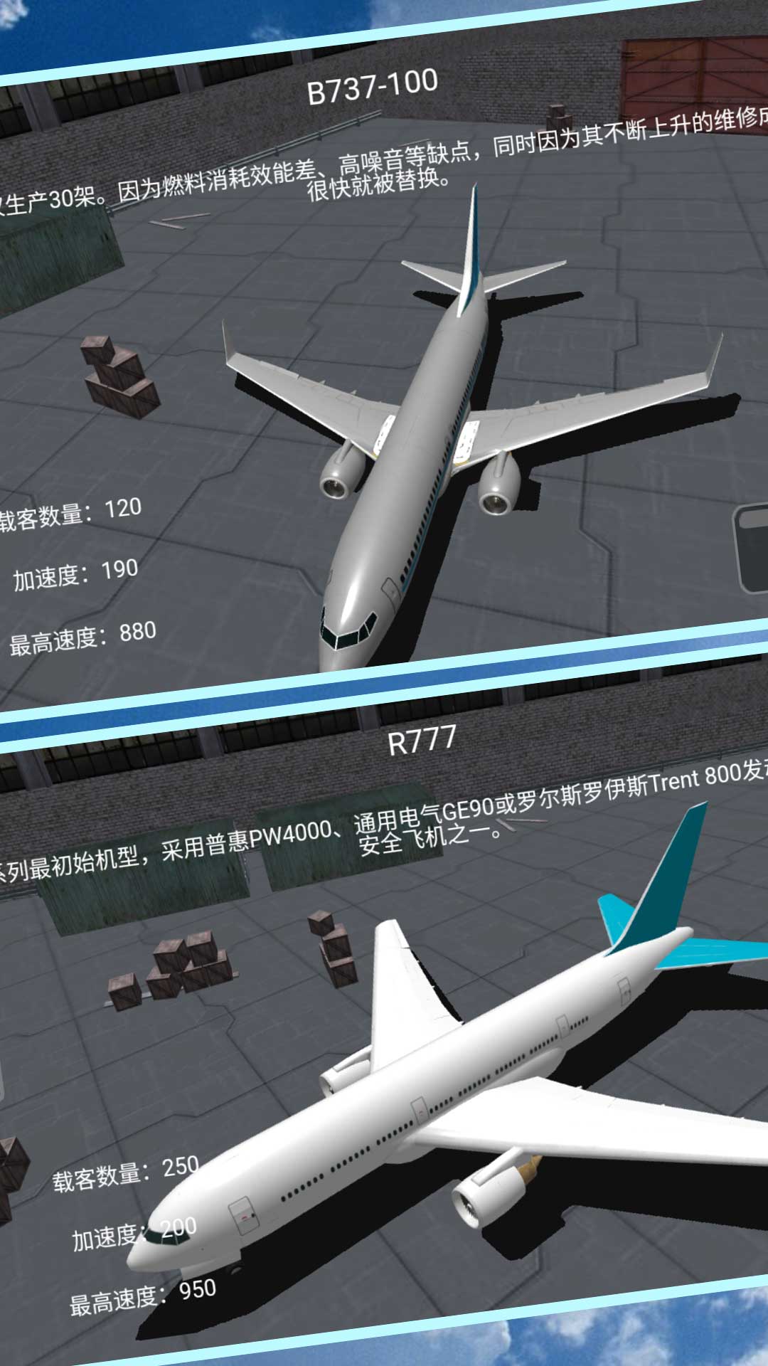 蓝天飞行驾驶家游戏