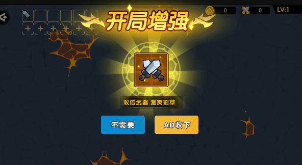 无敌割草争霸游戏