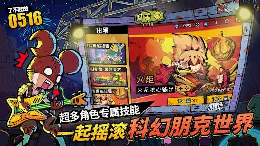 了不起的0516游戏