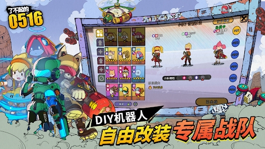 了不起的0516游戏