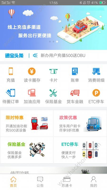 苏通卡充值