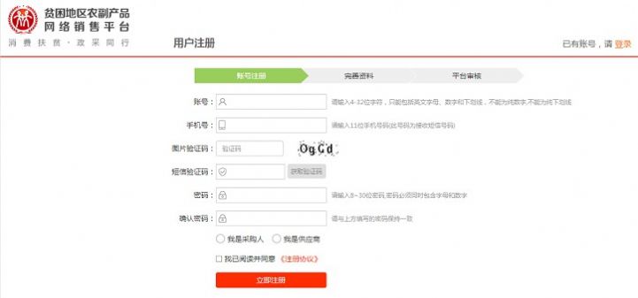 832扶贫电商平台