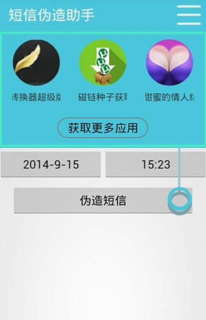 万能短信伪造大师