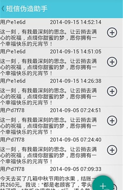 万能短信伪造大师