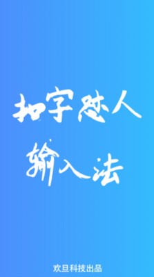 扣字怼人输入法
