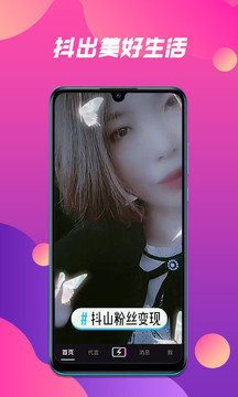 抖山短视频赚红包版app