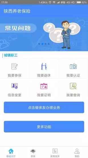陕西省城乡居民医疗保险缴费app