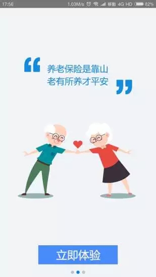 陕西省城乡居民医疗保险缴费app
