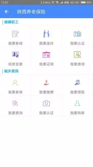 陕西省城乡居民医疗保险缴费app
