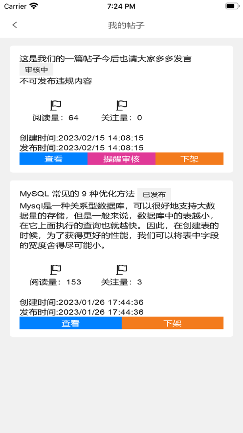 萌侠博客app