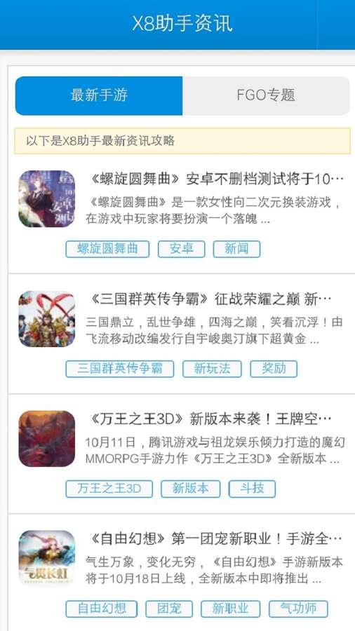 X8助手ios