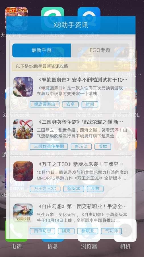 X8助手ios