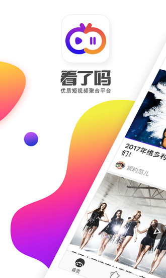 看了吗app