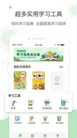 爱点读免费