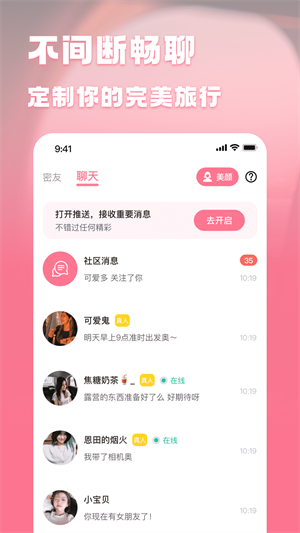 贝贝旅行最新版