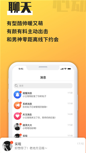 好男同志交友最新版