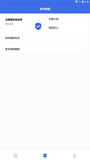 自动点击宝安卓版