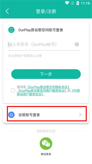 谷歌加速器安卓版