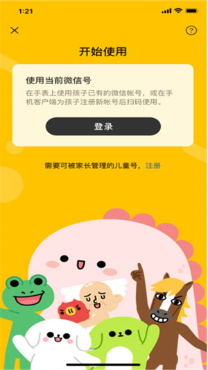微信儿童版手机版