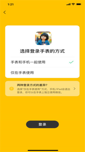 微信儿童版手机版