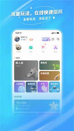 去玩app