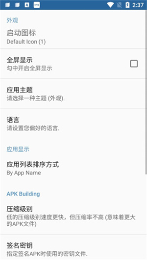 apk编辑器中文版