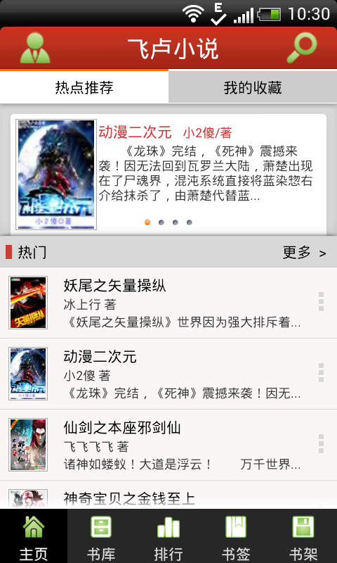 飞库小说手机版