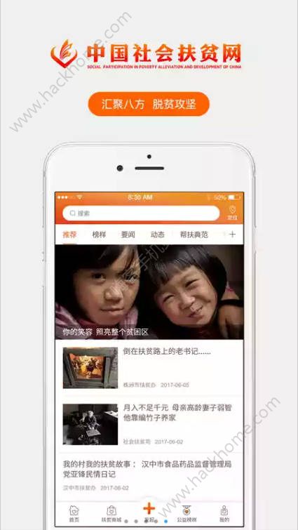 全国健康扶贫系统