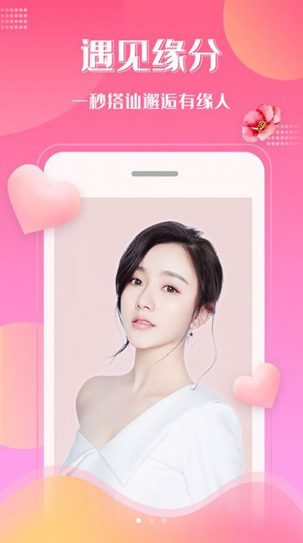 桃花社交app安卓版