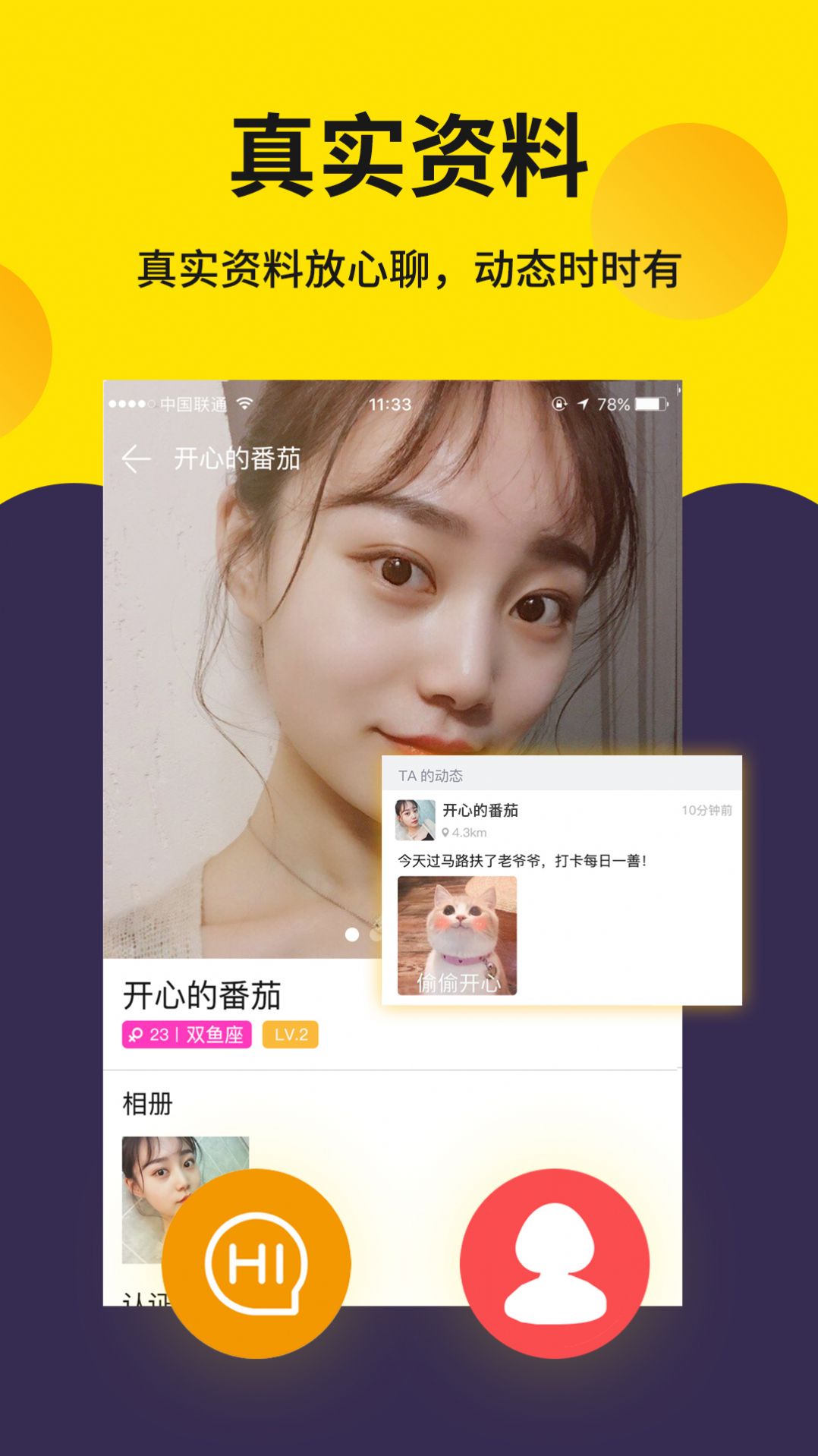 寻爱app免费聊天版