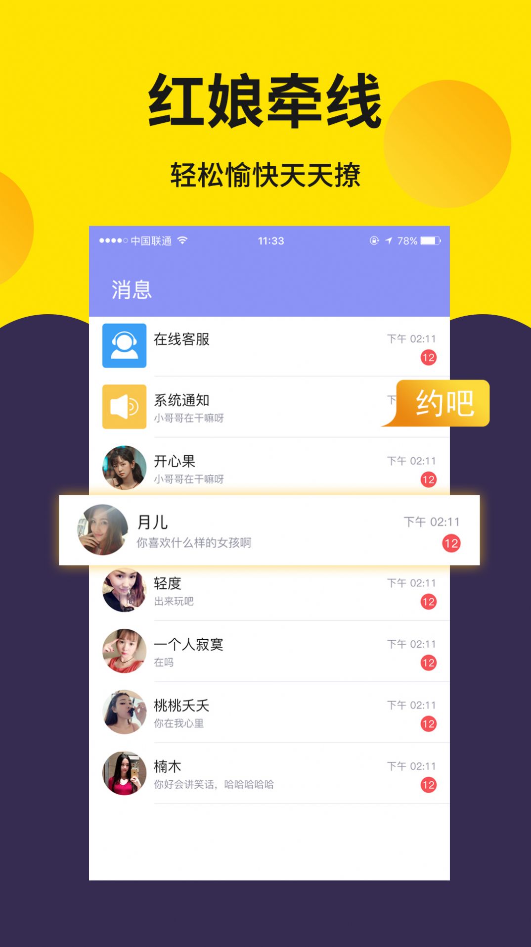 寻爱app免费聊天版