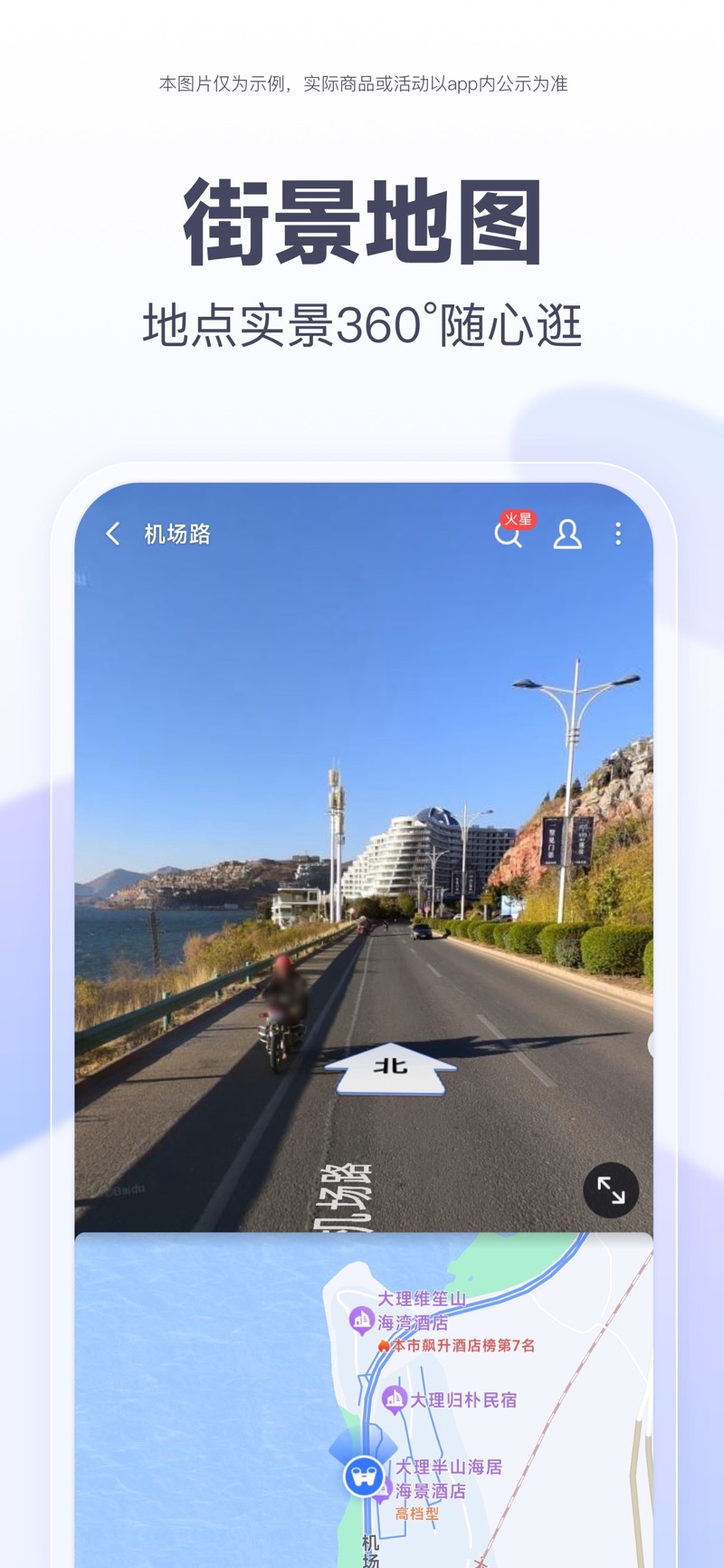 百度地图小米定制版10.6.5