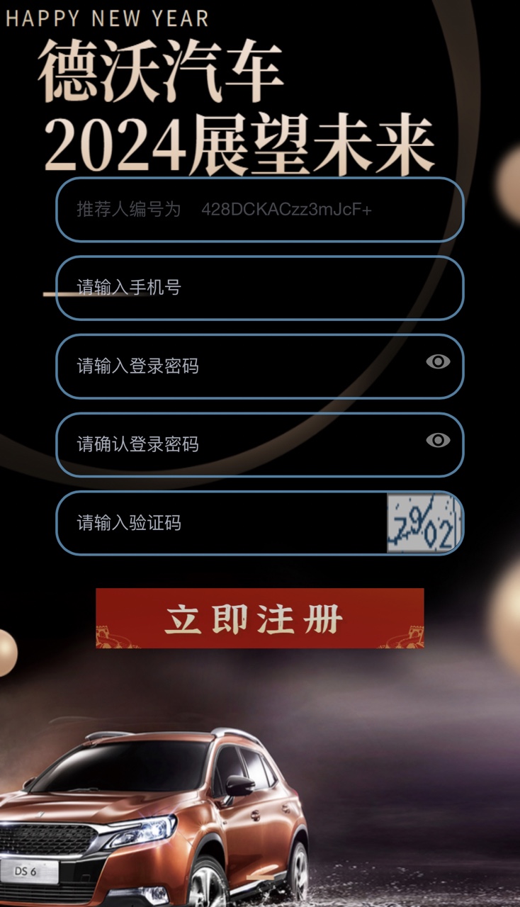 德沃汽车