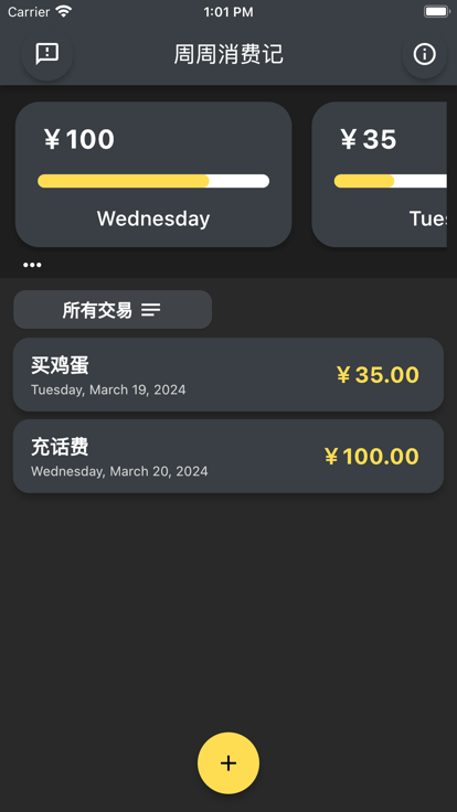 周周消费记