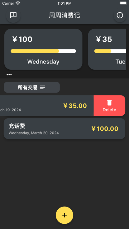 周周消费记