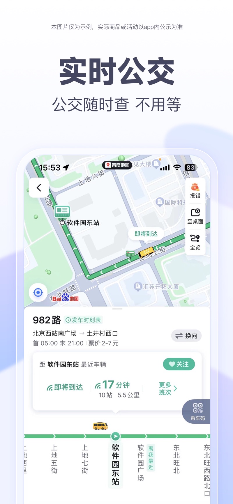 百度地图小米定制版10.6.5