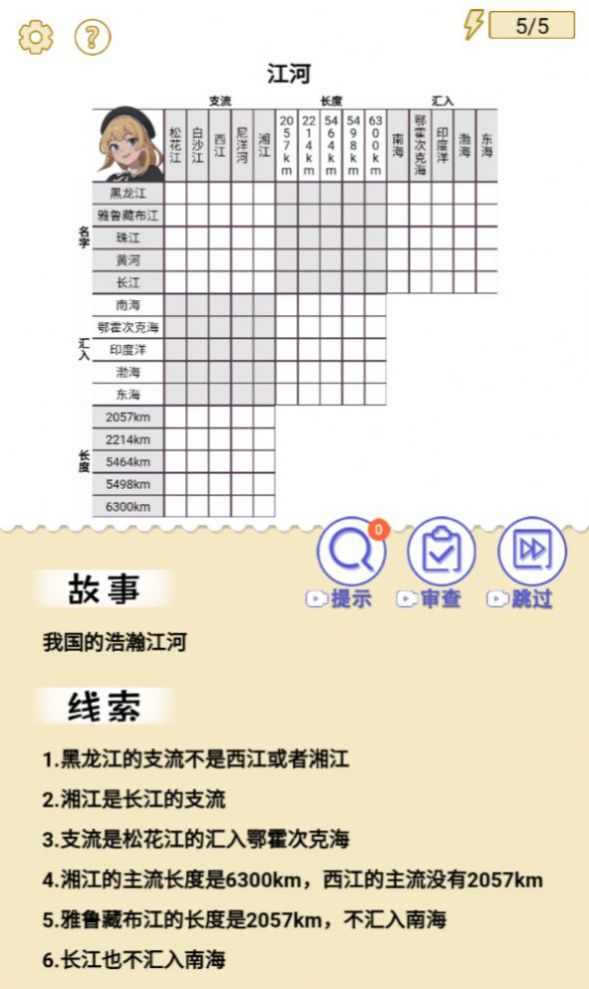 火眼惊睛游戏