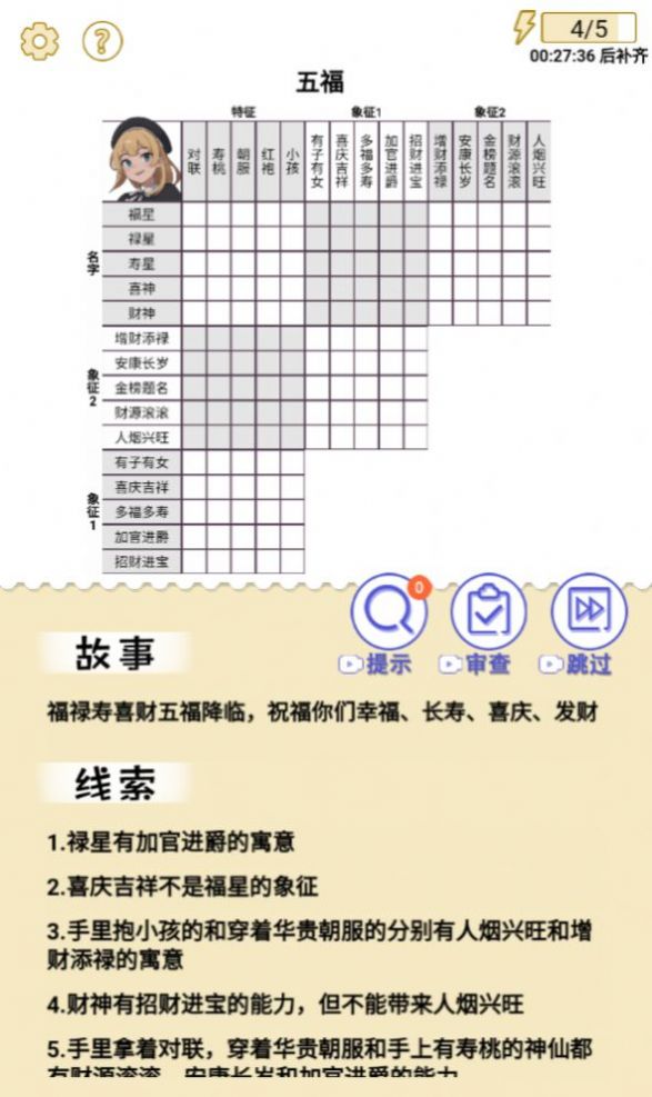 火眼惊睛游戏