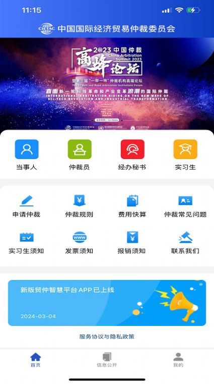 贸仲智慧平台