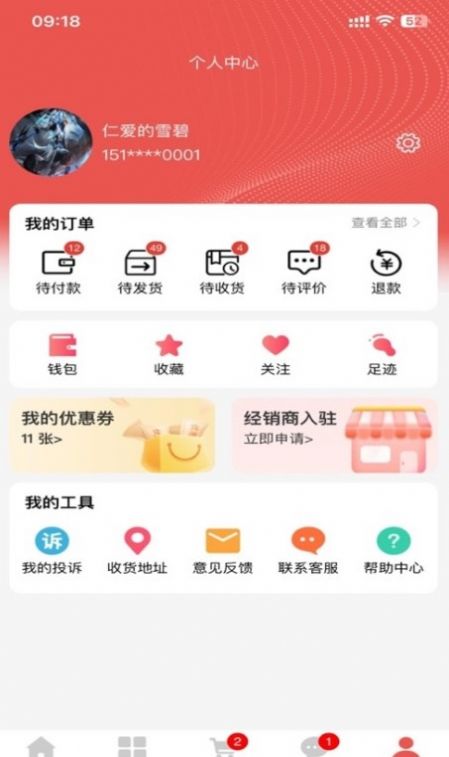 荟聚商客户端
