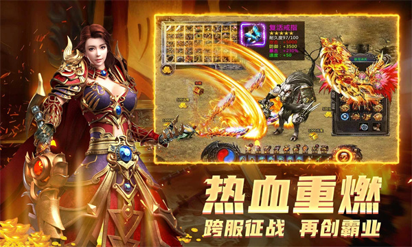 烈焰纪元官方版