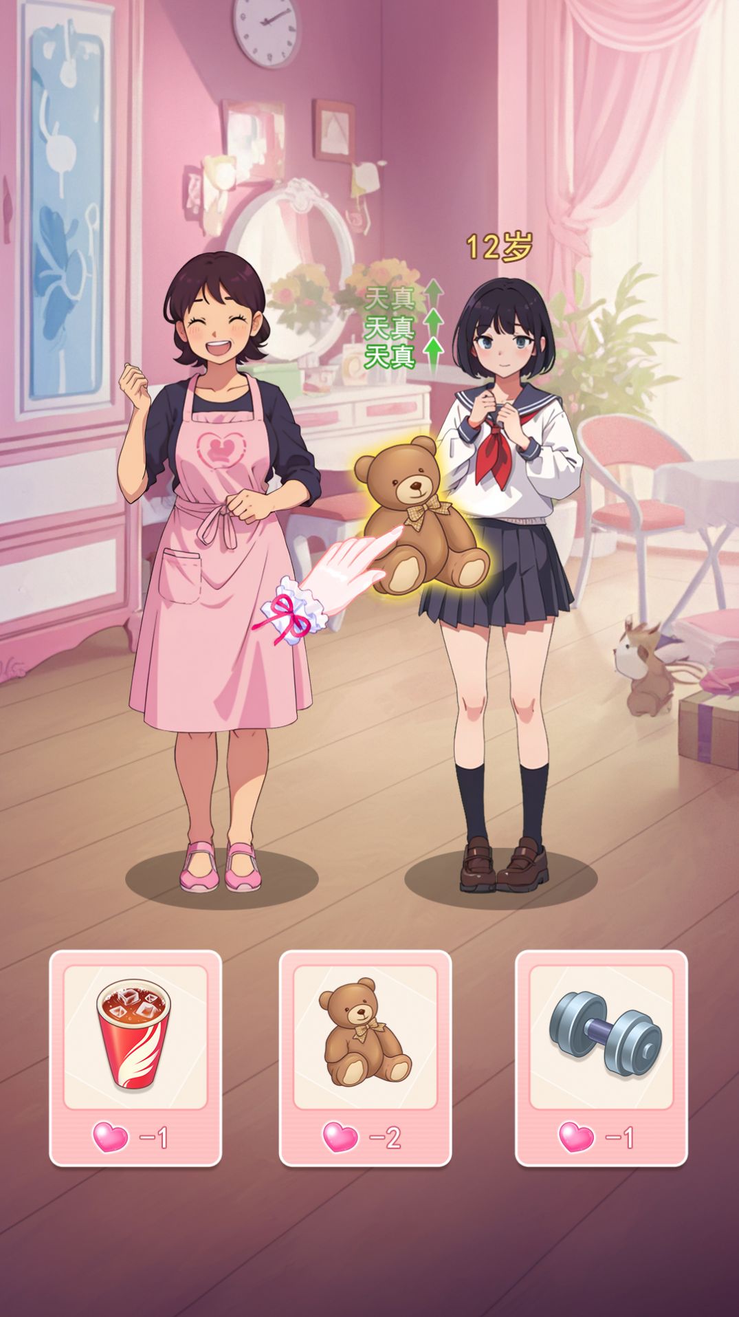 我想养女儿游戏