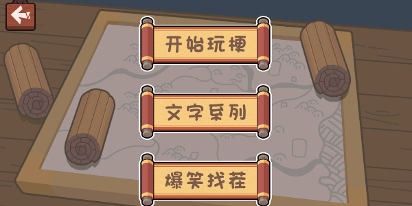玩梗穿越机游戏