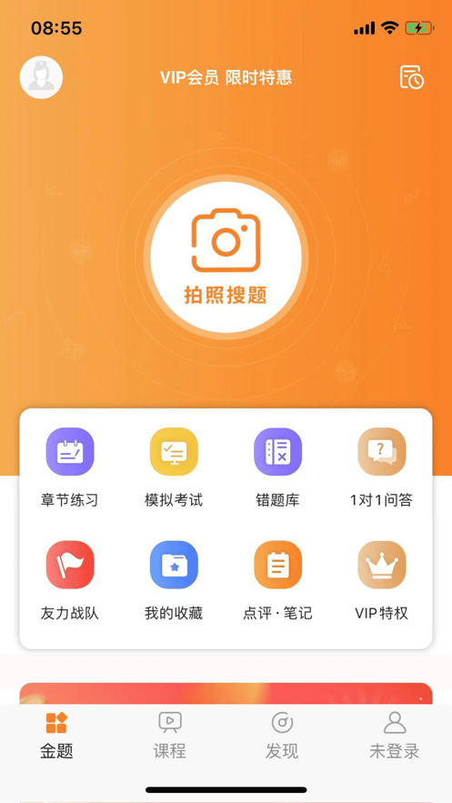金题护考
